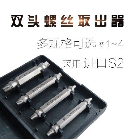 Double-headed screw extractor